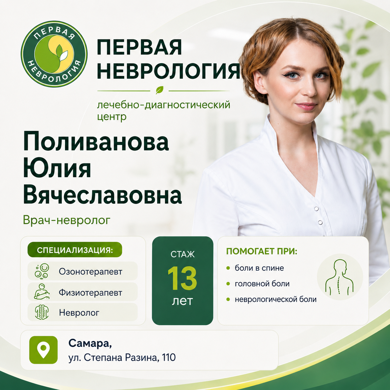Поливанова Юлия Вячеславовна